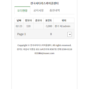 전국사다리스카이콜센터 Screenshot 2