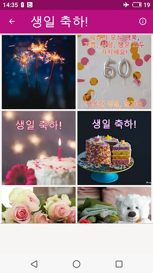 생일 축하 문구 Screenshot 0