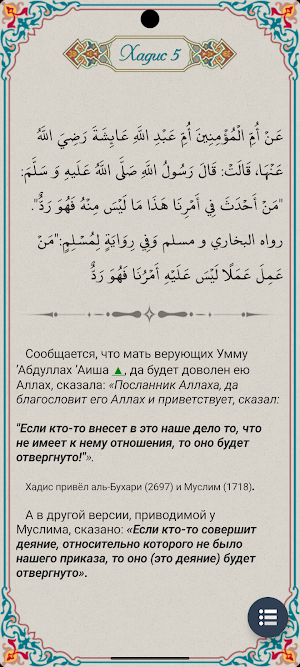40 хадисов Screenshot 1