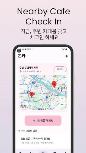 콘카 - 메이드카페, 컨셉카페 Screenshot 3