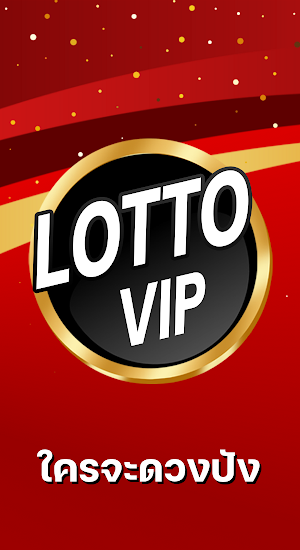 Lottovip ลอตโต้vipเกมส์วัดดวง Screenshot 1