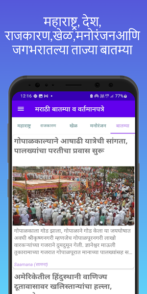 Marathi News Marathi Newspaper Screenshot 2