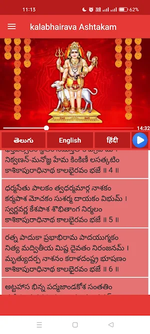 Kalabhairava Ashtakam Screenshot 0