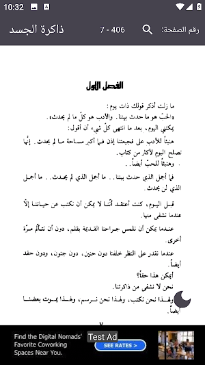 ذاكرة الجسد Screenshot 1