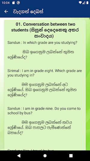 ඉංග්‍රීසි පංතිය Screenshot 1