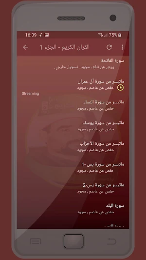 المصحف الشريف للقارئ السيد متولي صوت عالي الجودة Screenshot 1