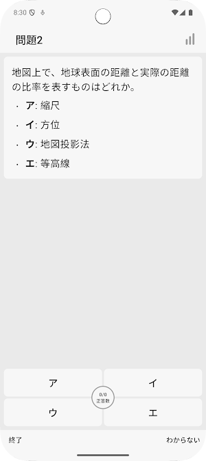 サクッと地理(共通テスト対策)1問1答【サクトレ】 Screenshot 1