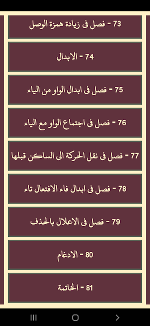 ألفيـة ابن مـالك Screenshot 3
