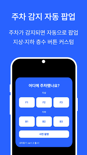 내차찾기 - 주차 위치 자동 저장 Screenshot 1