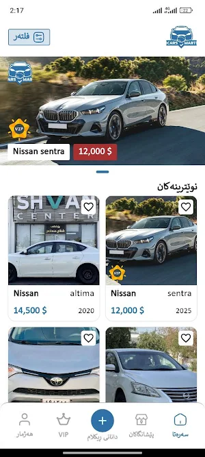 Cars Mart Iraq Screenshot 0