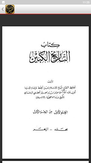 التاريخ الكبير للامام البخاري Screenshot 1