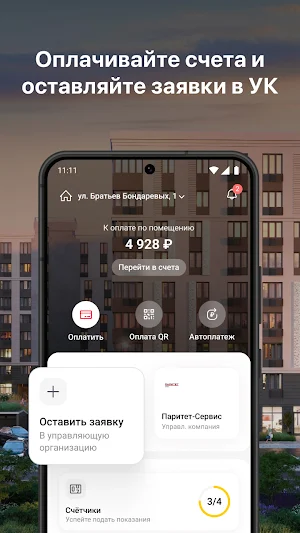 Паритет-Сервис Screenshot 0