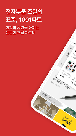 Cheonil Parts Mall Screenshot 0