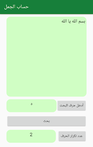 حساب الجمل Screenshot 1