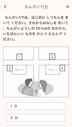 JLPT N1-N5 Exam Practice Screenshot 0