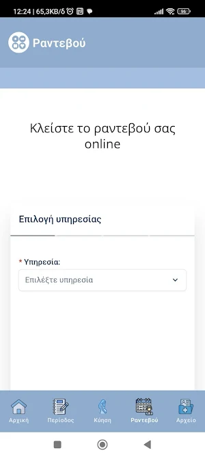 Δρ. Αθ. Μουσιώλης Screenshot 3