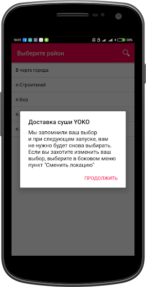 Доставка суши YOKO | Назарово Screenshot 1
