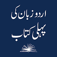 Urdu Zaban Ki Pehli Kitab