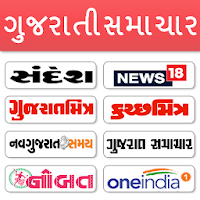 Gujarati News - All Gujarati Newspaper India