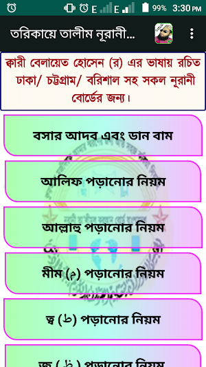 তরীকায়ে তালীম (ক্বারী বেলায়েত হোসেন রঃ) Screenshot 0