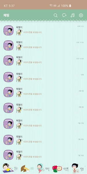 옥철이_다이어트 카톡테마 Screenshot 3