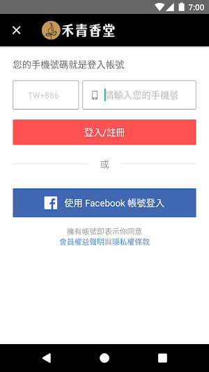 禾青香堂 Screenshot 0