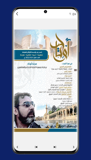 مجلة أوتاد Screenshot 3
