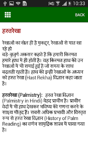 Hatho Ki Rekha Padhna Seekhe Screenshot 3