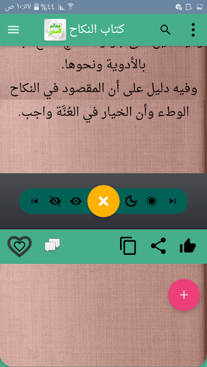 معالم السنن شرح سنن أبي داود Screenshot 2