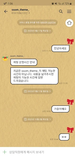[SSOM]crayonfingercookie_TALK Screenshot 3