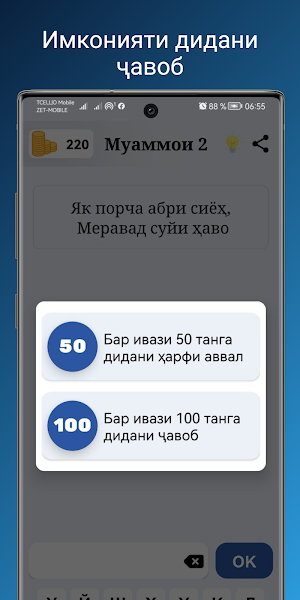 Чистонёбак - бозии тоҷикӣ Screenshot 3