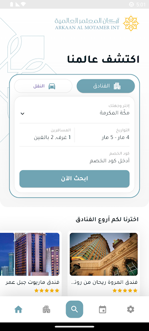 Arkaan Almotamer Screenshot 2