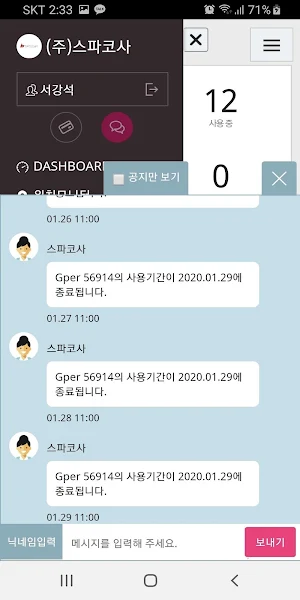 키즈태그 Screenshot 2