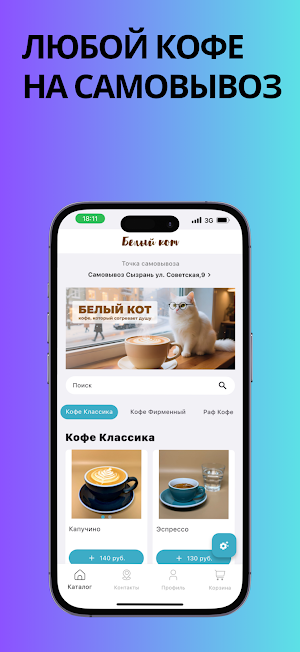 Белый кот Screenshot 0
