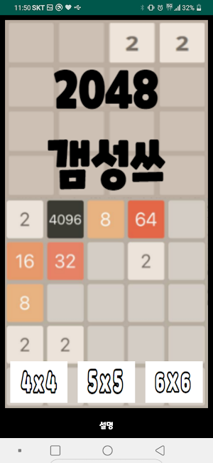 2048 갬성쓰 : 두뇌회전, 개발, 퍼즐 Screenshot 0
