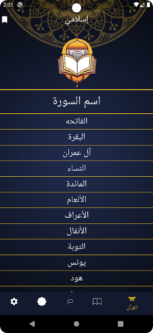 Islami App Screenshot 1
