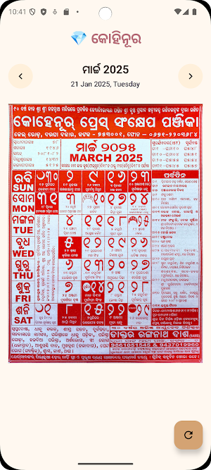 Kohinoor Odia Calendar 2025 Screenshot 2