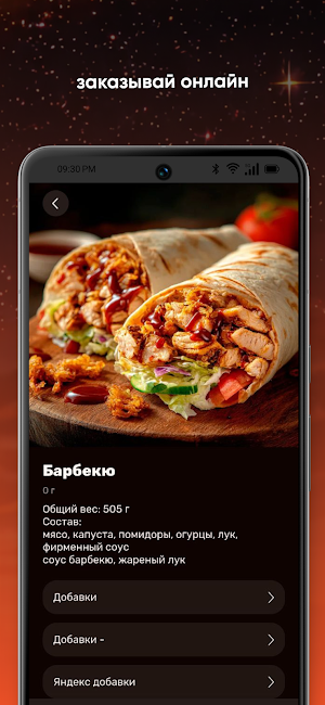 Комета Вкуса Screenshot 3