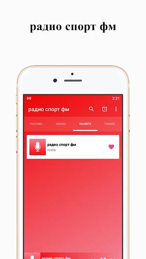 Ru радио спорт фм Screenshot 1