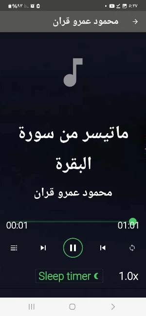 محمود عمرو قران اناشيد بدون نت Screenshot 3