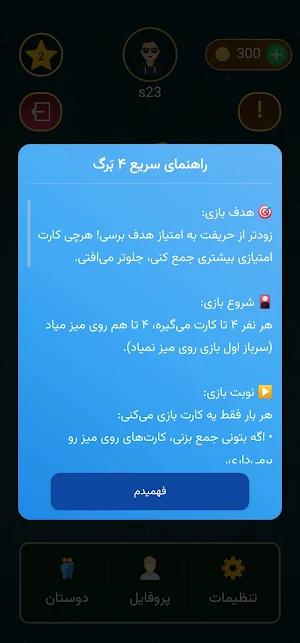 4Barg - چهاربرگ (۱۱) آنلاین Screenshot 1