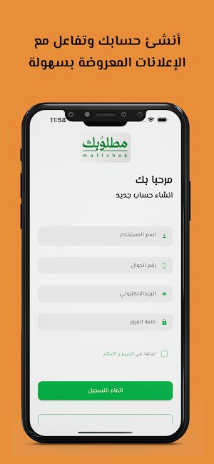 مطلوبك Screenshot 0