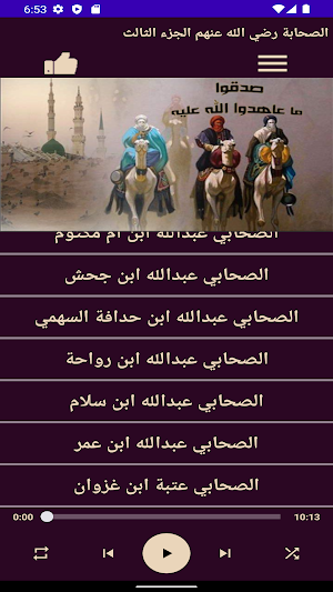 الصحابة رضي الله عنهم ج3 Screenshot 3