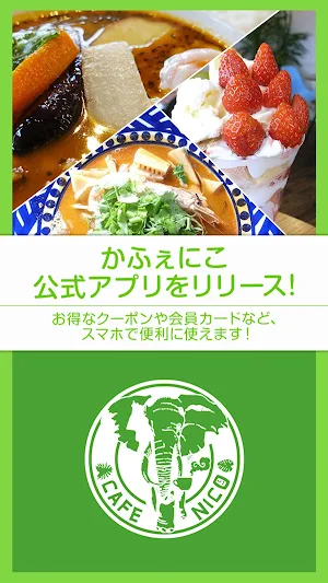 かふぇにこ Screenshot 0