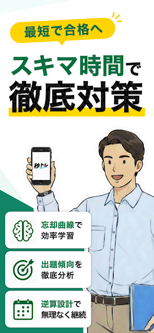 建築設備士（建築設備科目）秒トレ：第一次試験（学科試験）対策 Screenshot 0