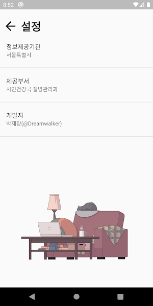 서울모기예보-모기예보 확인, 주거지, 공원, 수변부 정 Screenshot 2