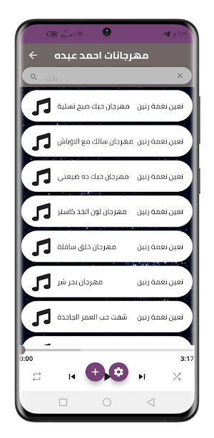 احمد عبده 2022 بدون نت Screenshot 3