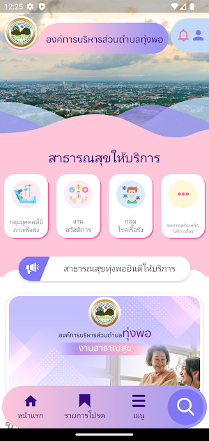 ระบบสาธารณสุข อบต.ทุ่งพอ Screenshot 0