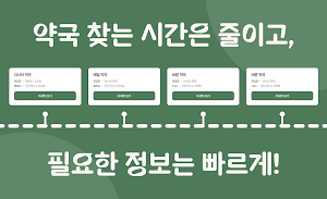 휴일약국 - 24시간 야간 심야 공휴일 문연약국 찾기 Screenshot 0