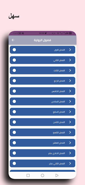 رواية ابنتى المظلومة Screenshot 0